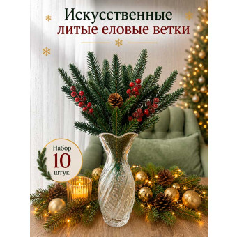 Еловые литые ветки 10 шт 25 см HY5-5