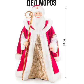 Фигура Дед Мороза 93 см