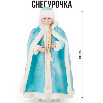 Фигура Снегурочка 80 см