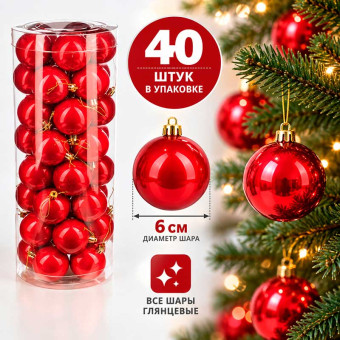 Набор новогодних шаров 6см 40шт красный